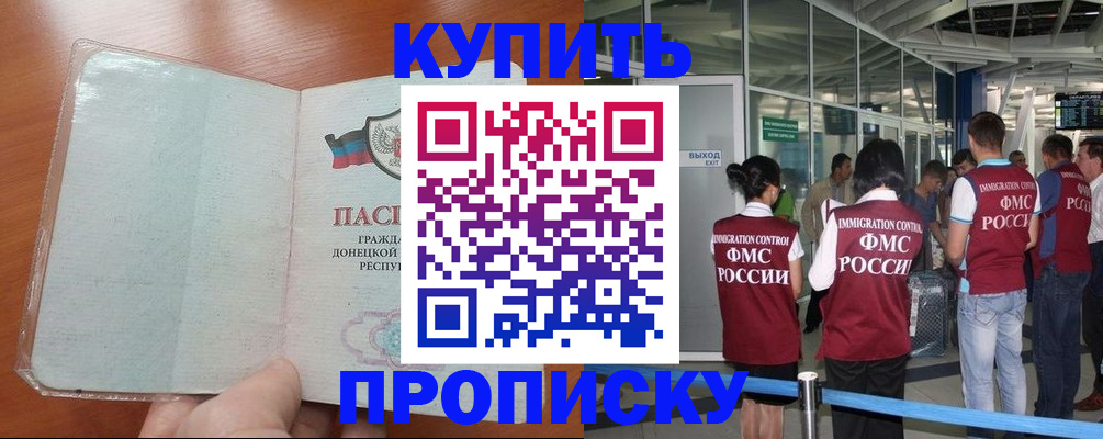 прописка регистрация в Сибае