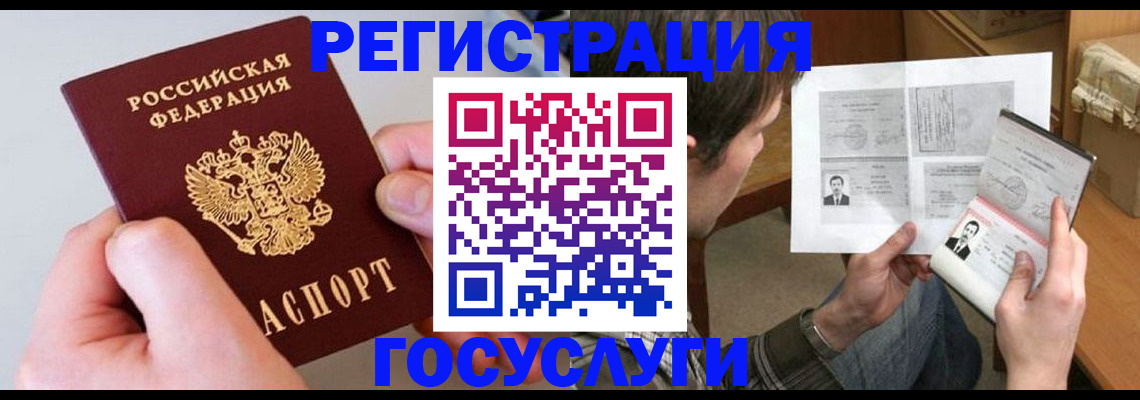 миграционный учет в Сибае