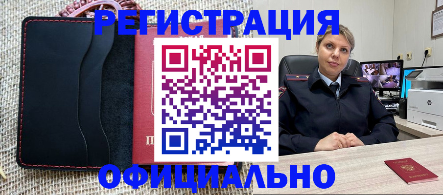 прописка для работы в Сибае