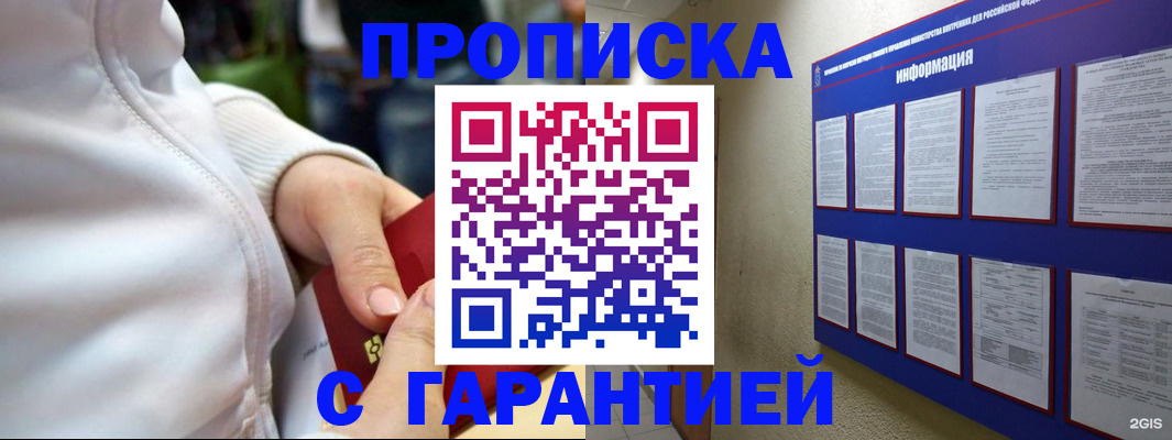 прописка в Сибае