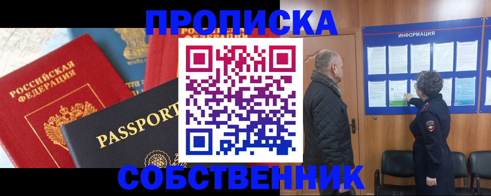 прописка гарантия в Сибае